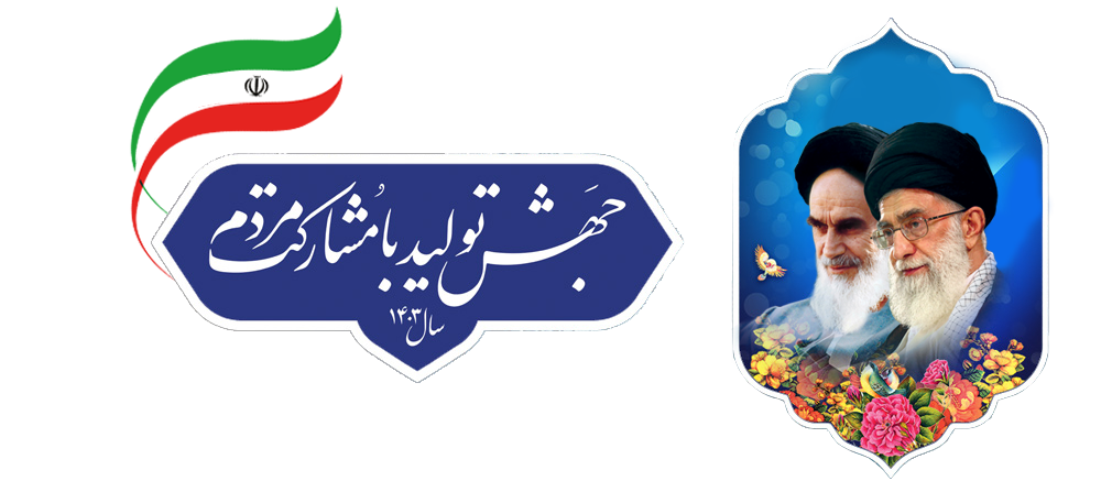 بنر سفیر مهر